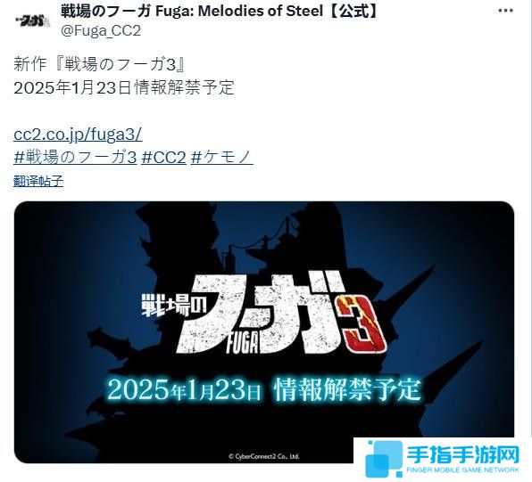 《战场的赋格曲3》官宣 预计1月23日正式公布