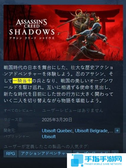 《刺客信条:影》Steam日文页面改动 弥助不再被称为武士