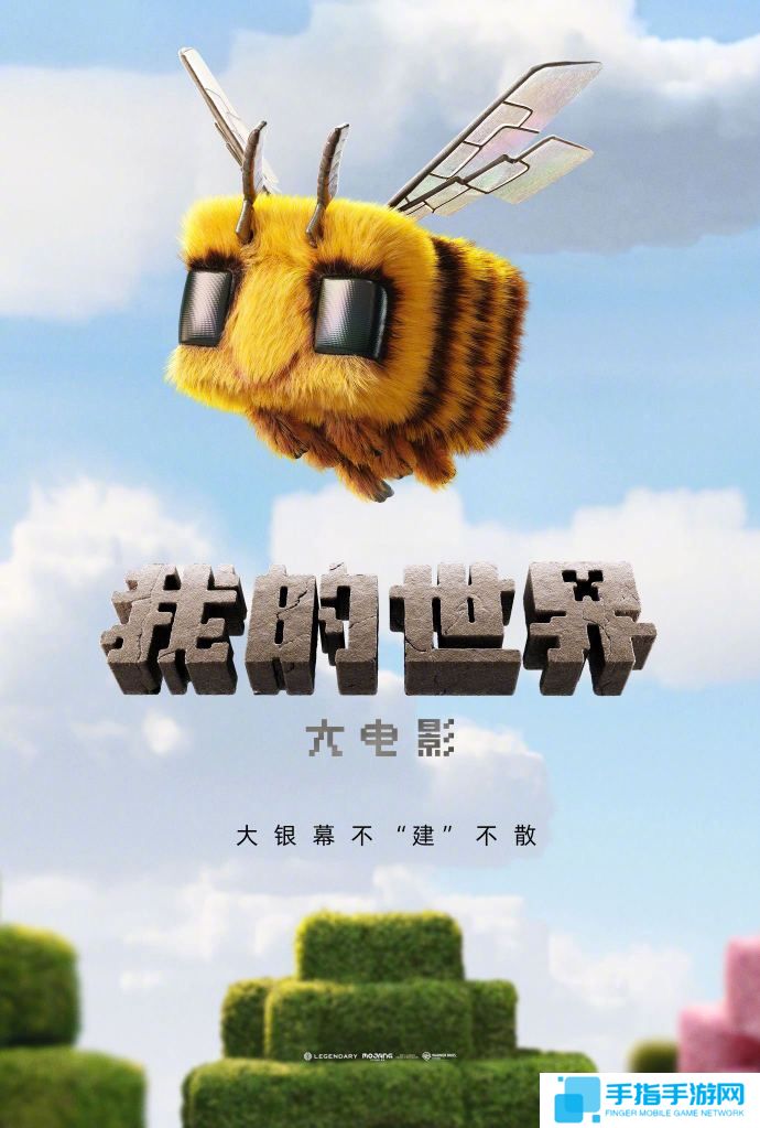 《我的世界》大电影确认引进 2025年春上映