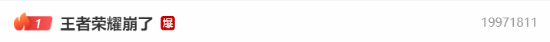 “《王者荣耀》崩了”登顶热搜 官方：紧急处理中！
