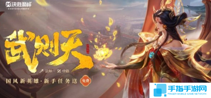 决胜巅峰武则天怎么玩-武则天玩法介绍