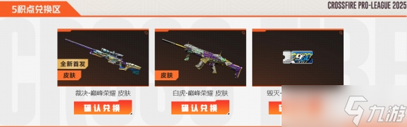 穿越火线裁决巅峰荣耀皮肤怎么获得-穿越火线裁决巅峰荣耀皮肤获得方法