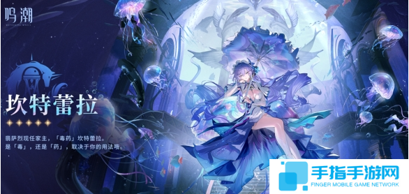 鸣潮坎特蕾拉值不值得抽 鸣潮坎特蕾拉值不值得抽