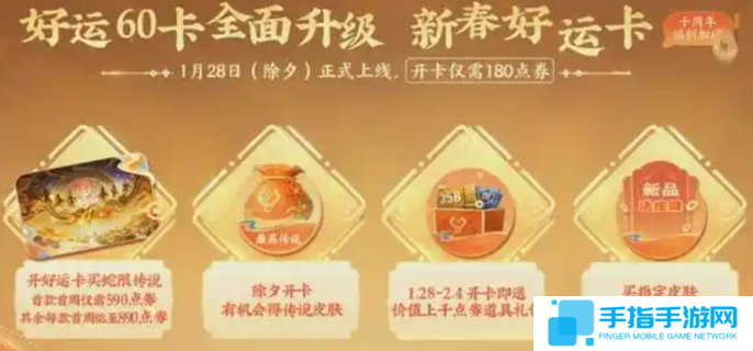 王者荣耀2025春节活动前瞻图十 王者荣耀2025春节活动前瞻图十