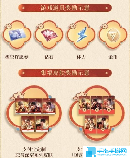 恋与深空2025支付宝集五福攻略图六