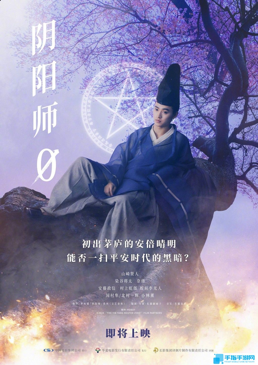 日本电影《阴阳师0》确认引进 年内上映