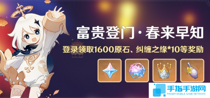 原神2025蛇年春节活动福利有哪些-富贵登门春来早知活动福利介绍