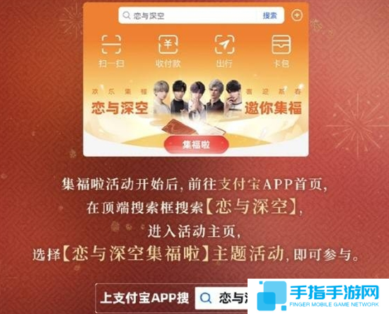 恋与深空2025支付宝集五福攻略图二