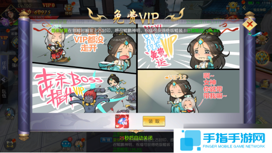 梦回仙域怎么快速获得免费VIP-梦回仙域快速获得免费VIP方法