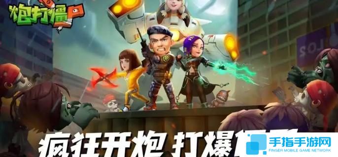 向僵尸开炮急冻子弹怎么获取-急冻子弹获取方法