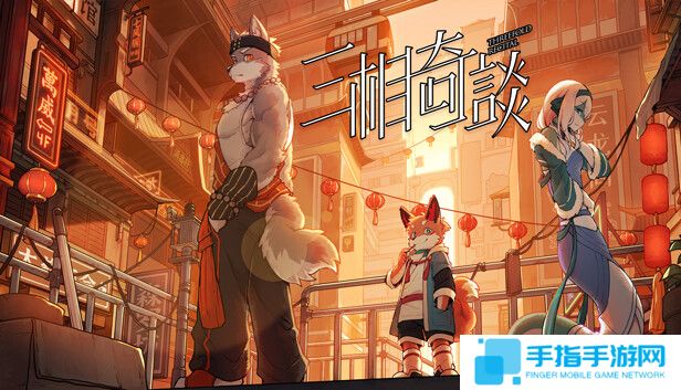 2D平台动作冒险解谜游戏《三相奇谈》现已推出试玩Demo 1月14日正式发售