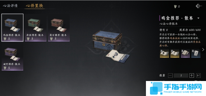 燕云十六声心得置换作用介绍图五 燕云十六声心得置换作用介绍图五