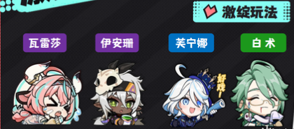 原神瓦雷莎雷激绽队怎么配