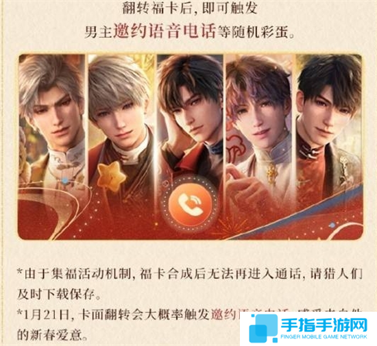 恋与深空2025支付宝集五福攻略图三