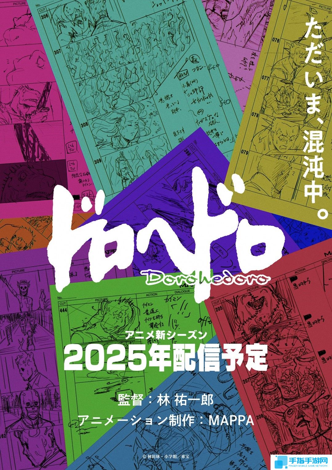动画《异兽魔都》第二季新视觉图发布 2025年播出