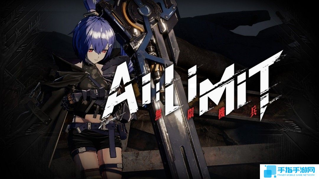 《无限机兵》全新PV发布 预购可得女仆装特典