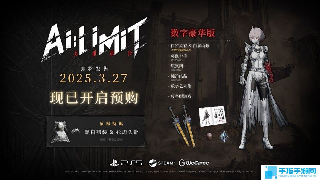 《无限机兵》全新PV发布 预购可得女仆装特典