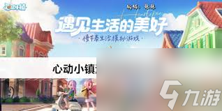 心动小镇特色家具收集进度奖励如何领取