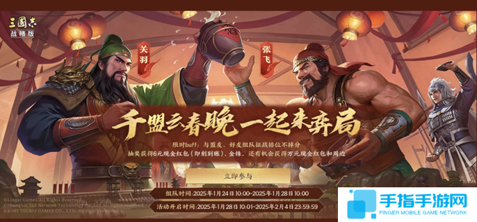 三国志战略版春节活动有哪些-2025春节活动一览