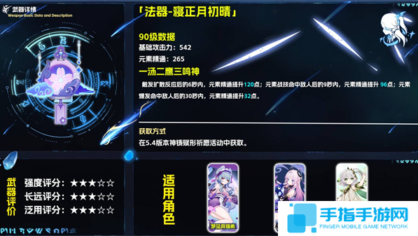 原神寝正月初晴怎么样