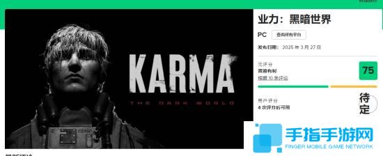 《黑暗世界：因与果》M站均分75分:扣人心弦的恐怖故事