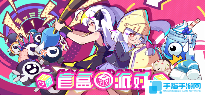 盲盒派对什么时候能正式上线-游戏上线时间介绍