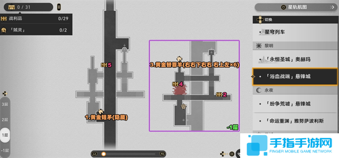 崩坏星穹铁道3.0浴血战端悬锋城41个战利品全收集攻略图二