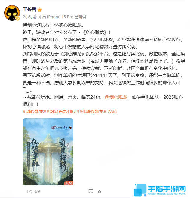 网易雷火从良做单机？古剑教父工长君新作《剑心雕龙》官宣