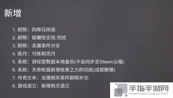 武侠RPG《活侠传》重新加入争议内容 玩家们吵翻天