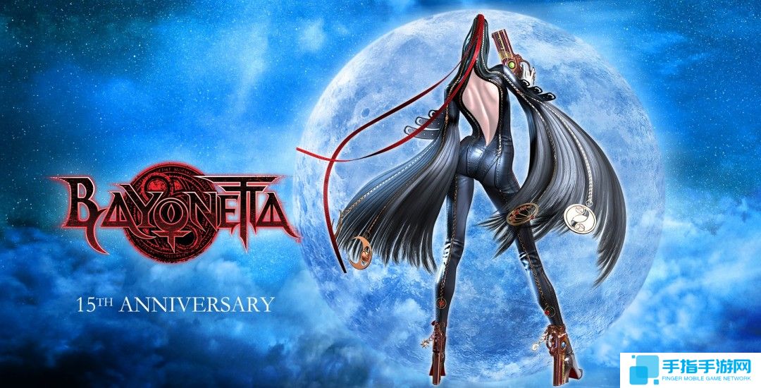 白金工作室庆祝《猎天使魔女》发售15周年 纪念活动筹备中