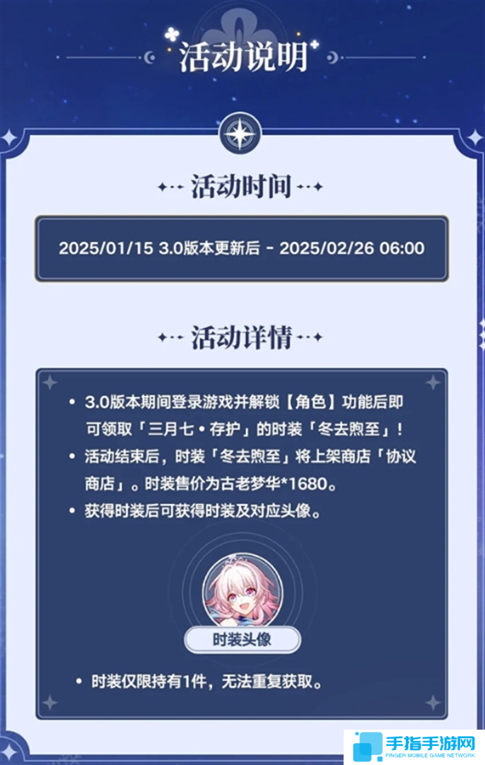 崩坏星穹铁道3.0三月七新皮肤免费领取方法图四 崩坏星穹铁道3.0三月七新皮肤免费领取方法图四