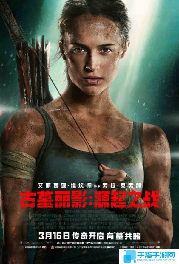 《古墓丽影：源起之战》定档3月16日 中美同步上映_全球新游