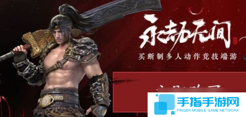 永劫无间 普通版怎么升级终极版 「永劫无间怎么升级正版游戏」