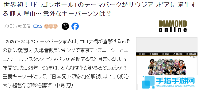分析首个《七龙珠》主题乐园落户沙特理由 **开明重视日本IP