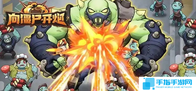 向僵尸开炮技能哪个强2025-技能强度排行分享