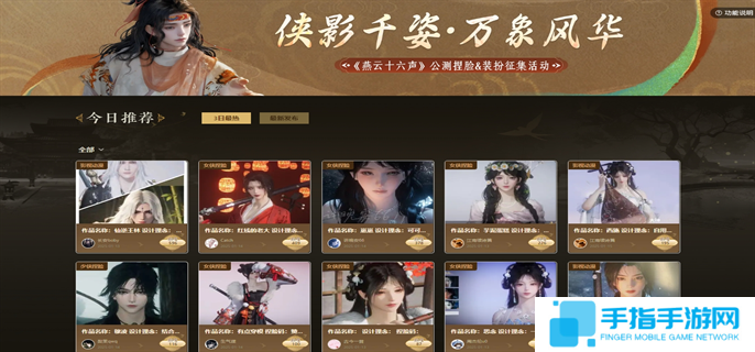 燕云十六声捏脸装扮站官网入口在哪里-捏脸装扮站官网入口地址分享