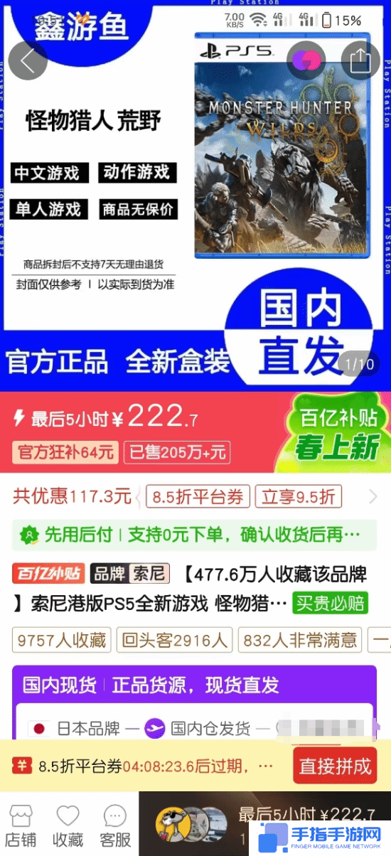 PS5《怪物猎人：荒野》百亿补贴好价:222元即可入手!
