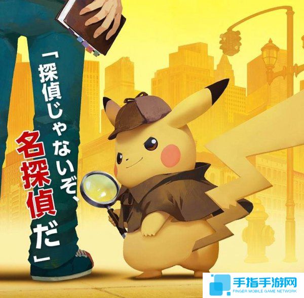 《名侦探皮卡丘》真人电影开启 《名侦探皮卡丘》真人电影开启