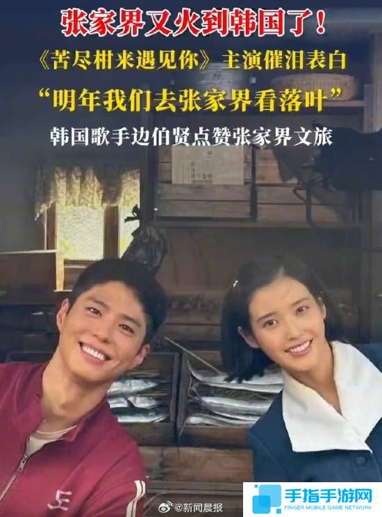 张家界又火到韩国了!IU新剧催泪告白:去张家界看落叶