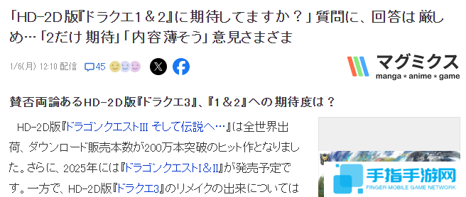 玩调《勇者斗恶龙》HD-2D版前两部期待度 1代没人气