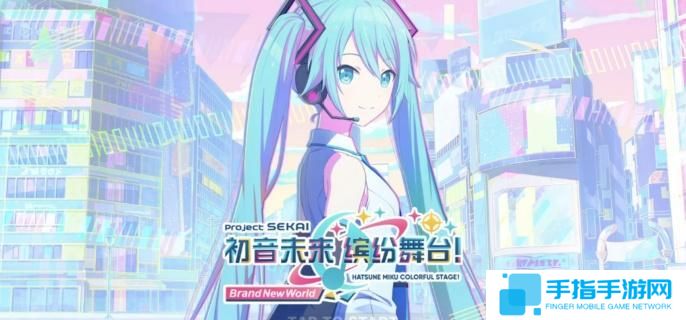 初音未来缤纷舞台怎么快速恢复体力-快速恢复体力方法