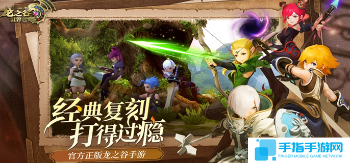 龙之谷世界手游哪个职业好-最强职业推荐