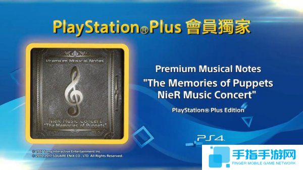 PSN港服2月会免公布 《尼尔》音乐会成唯一亮点