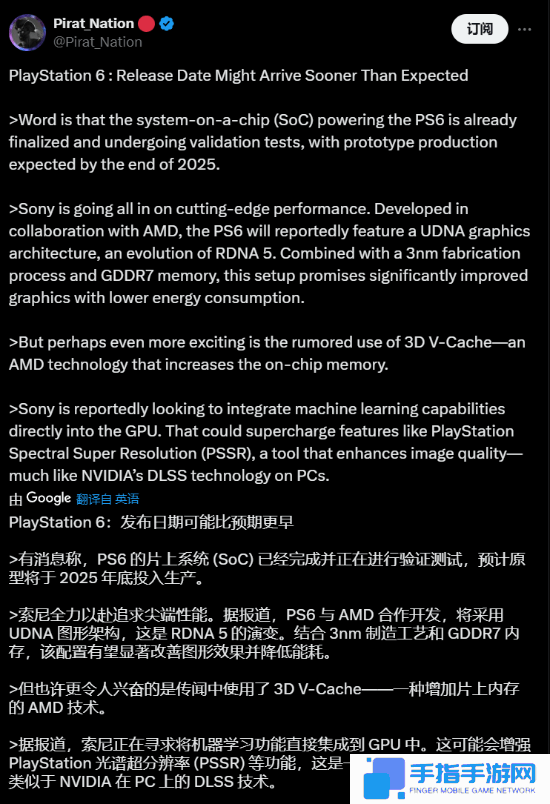 PlayStation 6被曝会更早推出：今年年底生产原型机