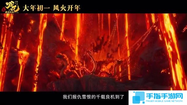 电影《哪吒之魔童闹海》首支预告 大年初一正式上映