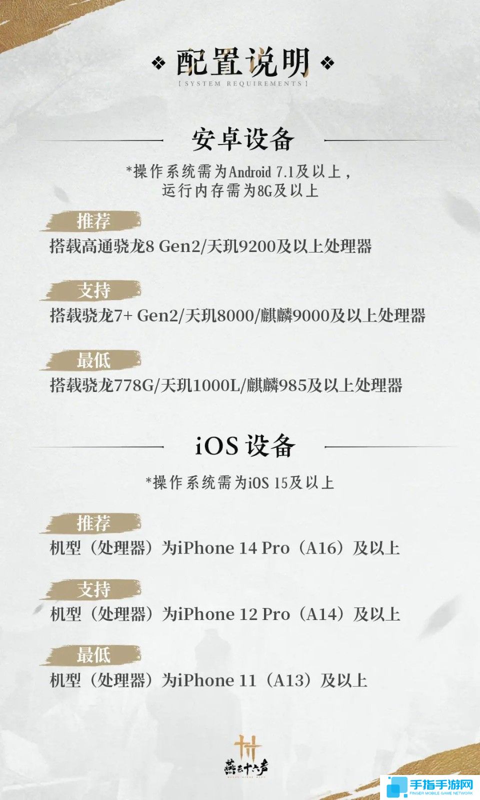 《燕云十六声》手机版将上线 牺牲画面换便携体验