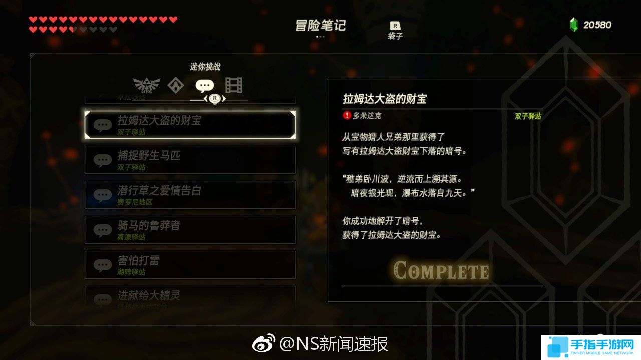 《塞尔达传说荒野之息》最接地气翻译 汉化组已超神