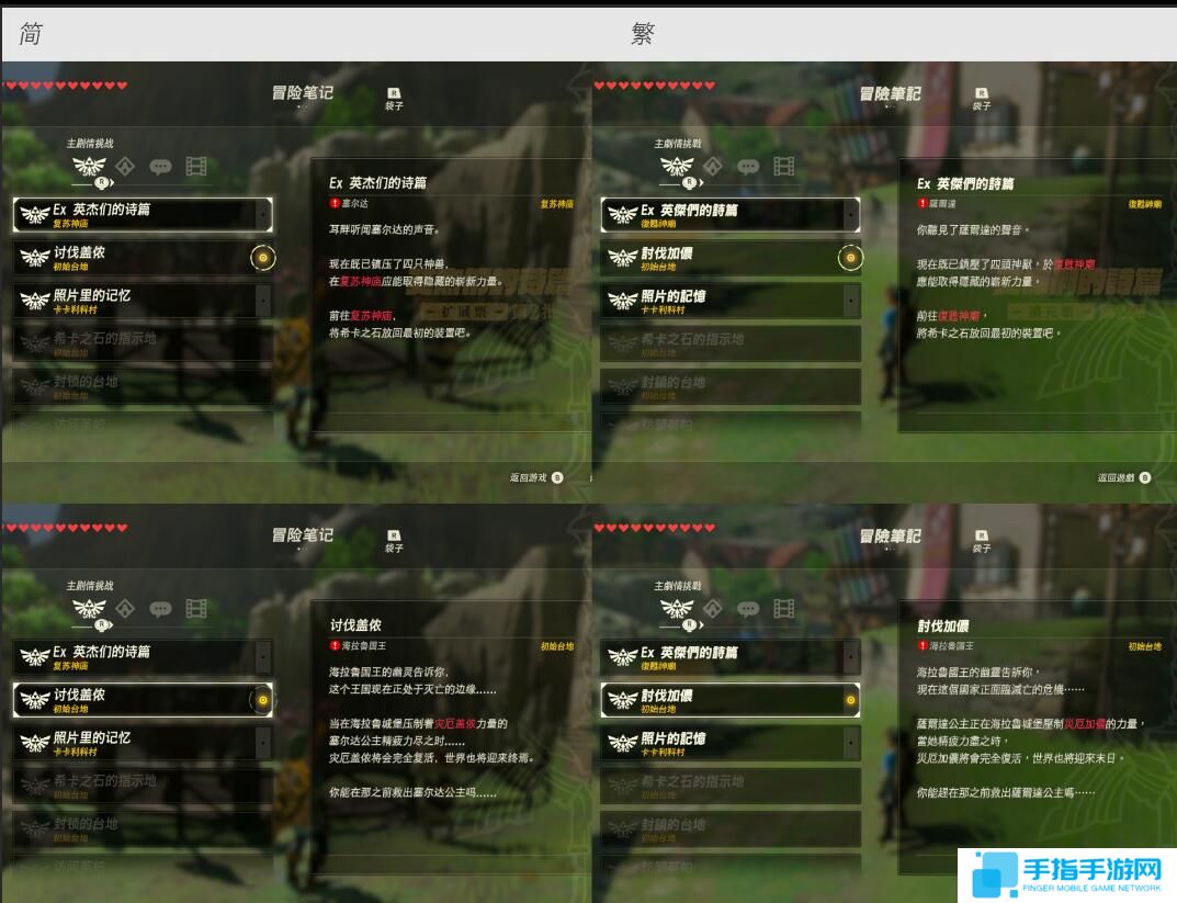 《塞尔达传说荒野之息》最接地气翻译 汉化组已超神_全球新游