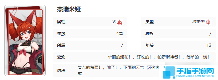 《记忆法则白色幻影》杰瑞米娅技能介绍
