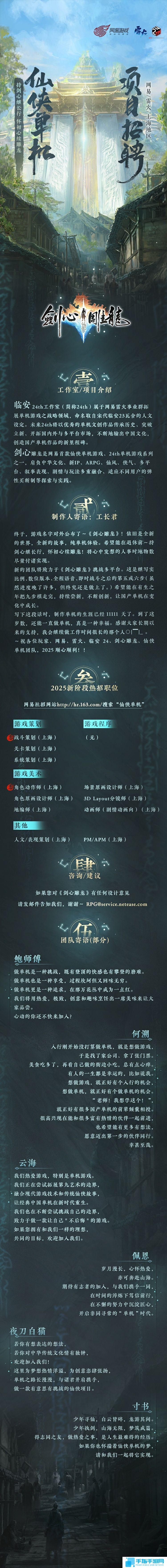网易首款仙侠纯单机游戏《剑心雕龙》公布 工长君担任制作人